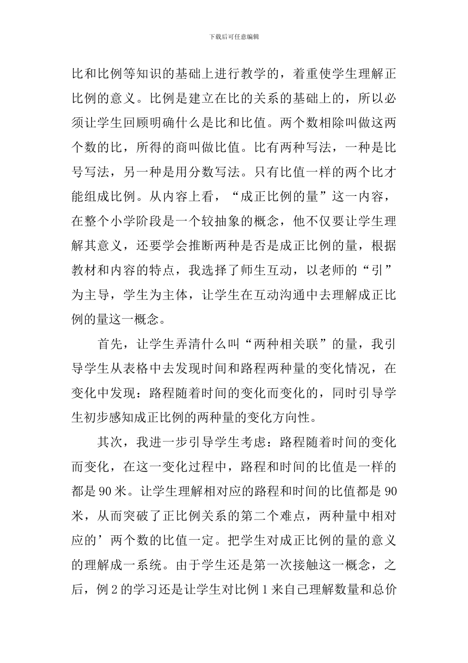 《正比例的意义》教学反思_第3页