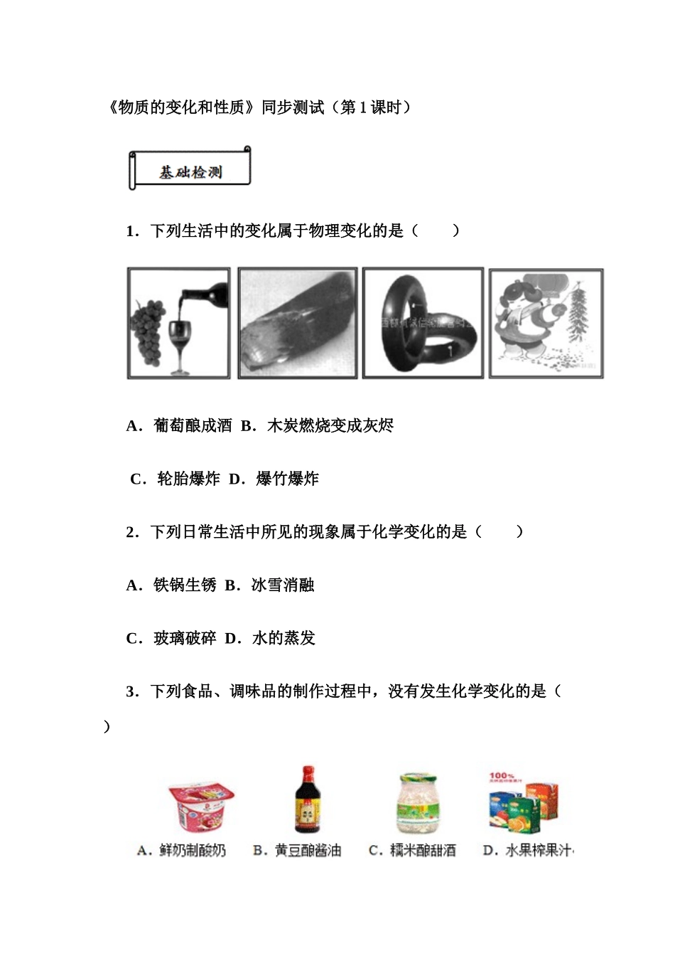 物质的变化和性质_第1页