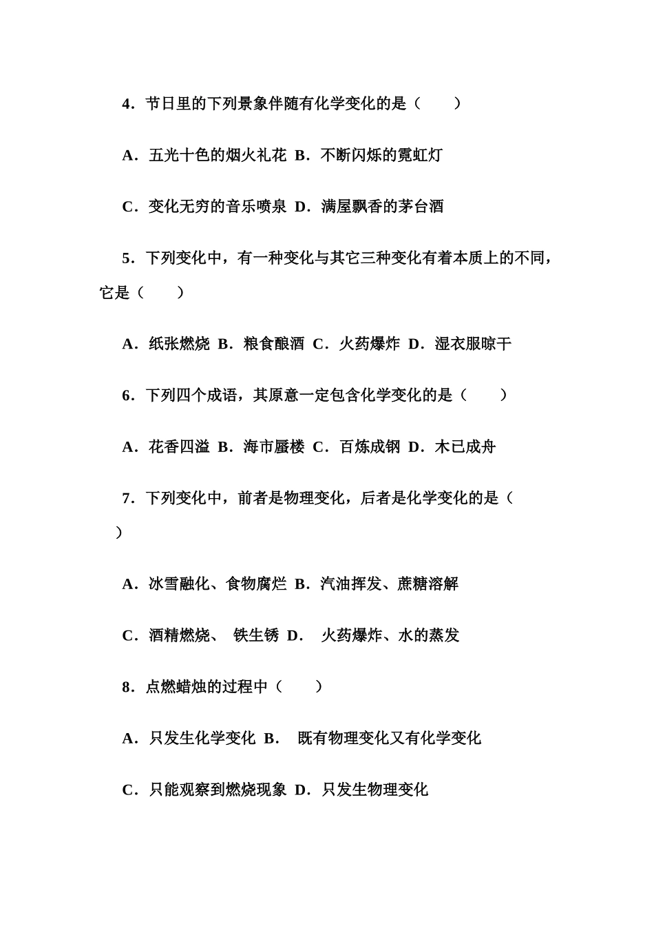 物质的变化和性质_第2页