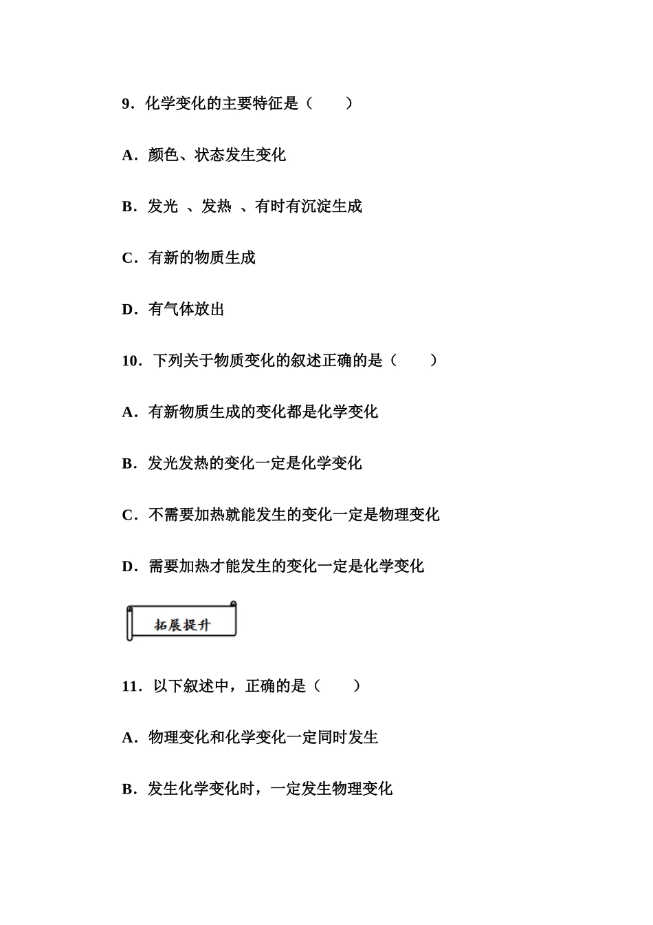 物质的变化和性质_第3页