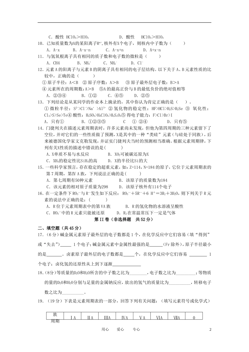 安徽省宿州市2011-2012学年高一化学下学期第一次阶段性检测试题_第2页
