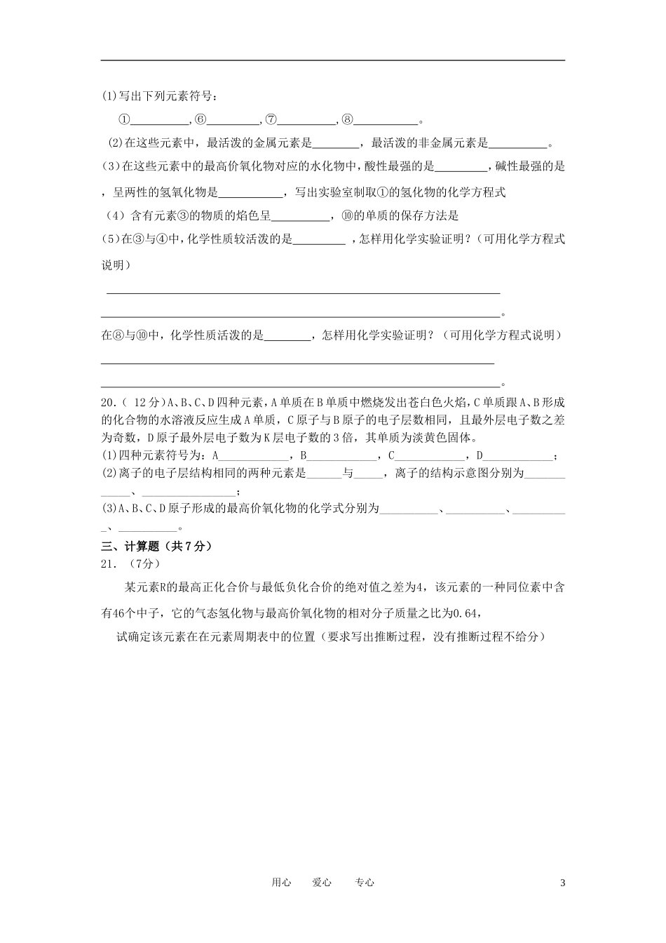 安徽省宿州市2011-2012学年高一化学下学期第一次阶段性检测试题_第3页