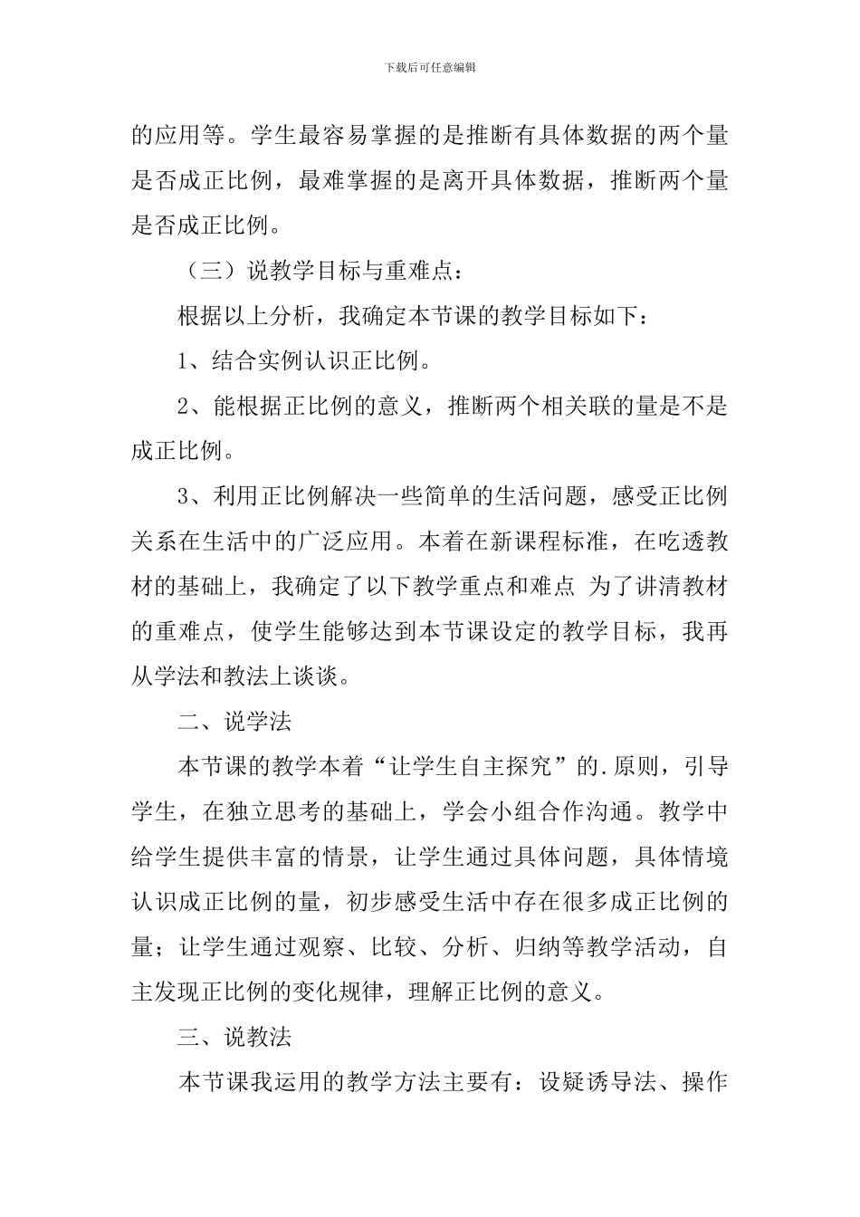 《正比例》说课稿_第2页
