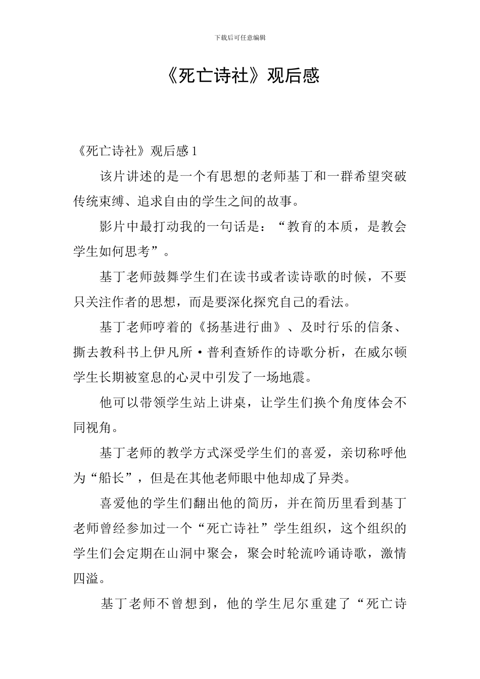 《死亡诗社》观后感_第1页