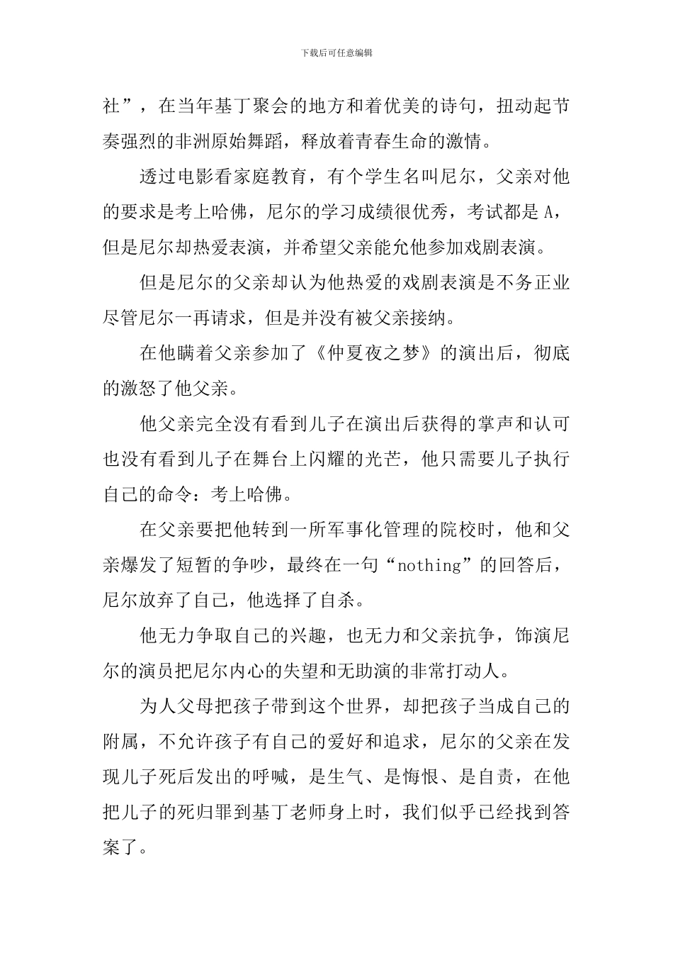 《死亡诗社》观后感_第2页