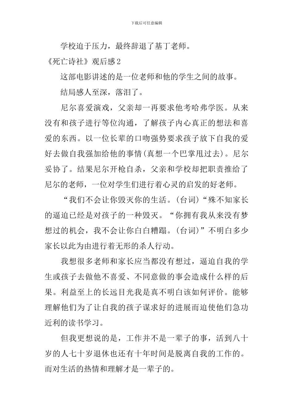 《死亡诗社》观后感_第3页