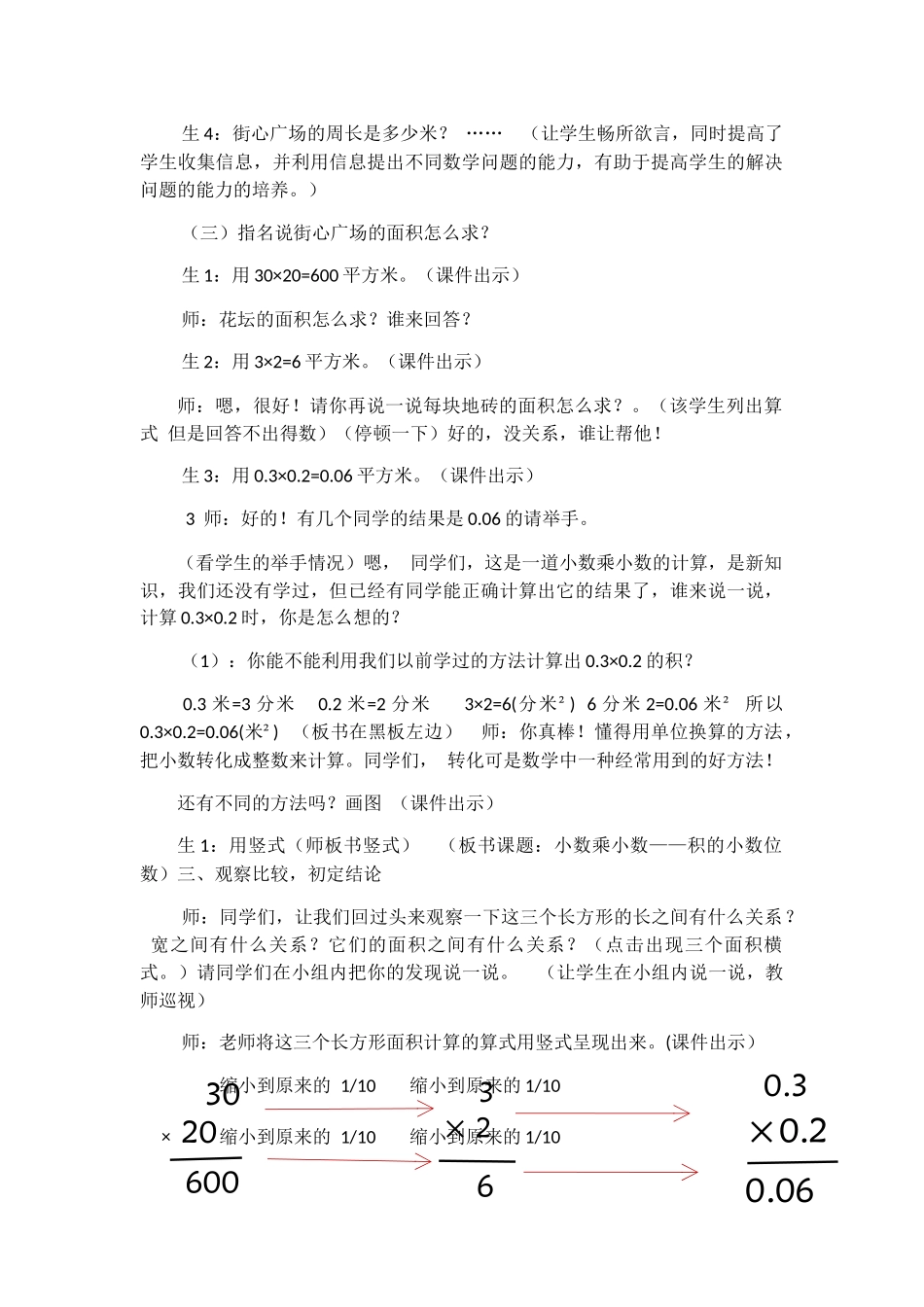 小学数学北师大2011课标版四年级街心广场(积的小数位数与乘数小数位数的关系)_第2页