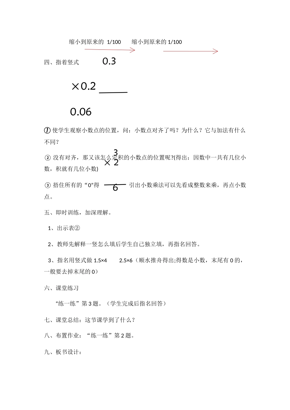 小学数学北师大2011课标版四年级街心广场(积的小数位数与乘数小数位数的关系)_第3页