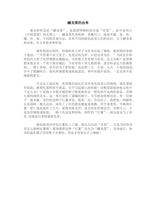 蟠龙菜的由来
