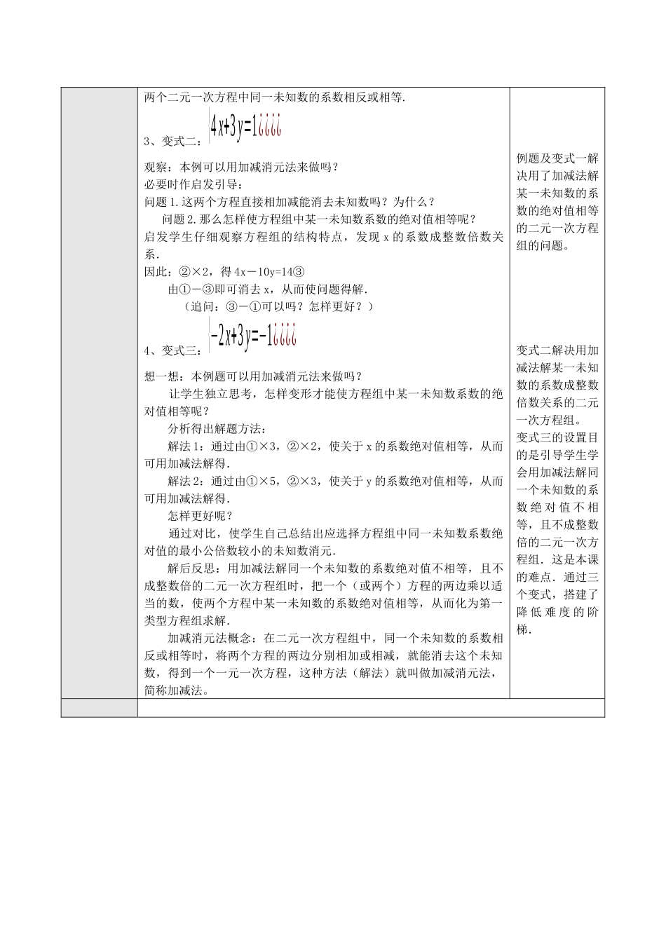 8.2.2二元一次程组的解法2(加减消元法)_第3页