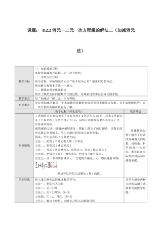 8.2.2二元一次程组的解法2(加减消元法)