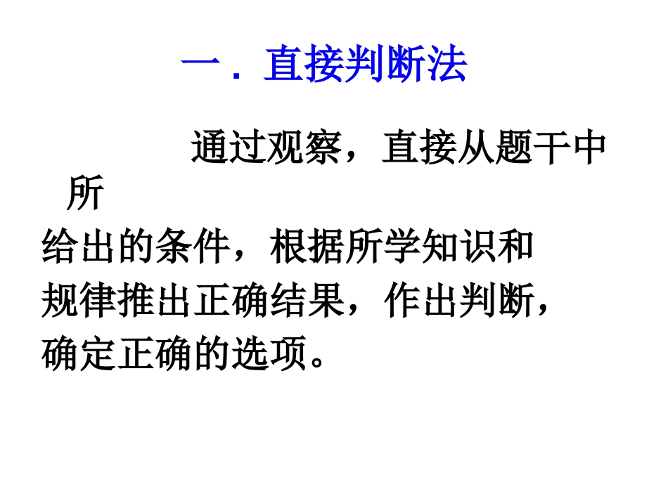 中考物理选择题解法_第3页