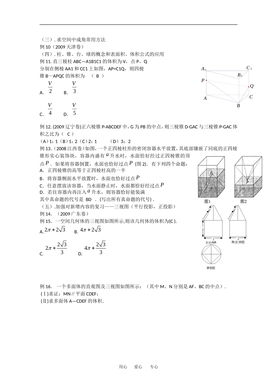 北京市第二十中学2010届高三《立体几何》第一轮复习教学建议WORD版_第3页