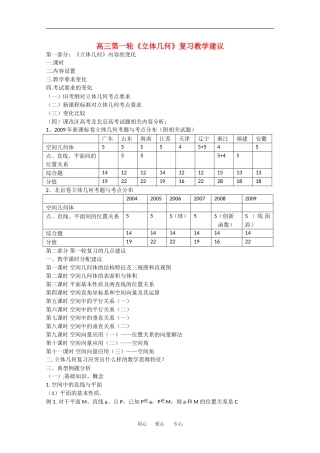 北京市第二十中学2010届高三《立体几何》第一轮复习教学建议WORD版