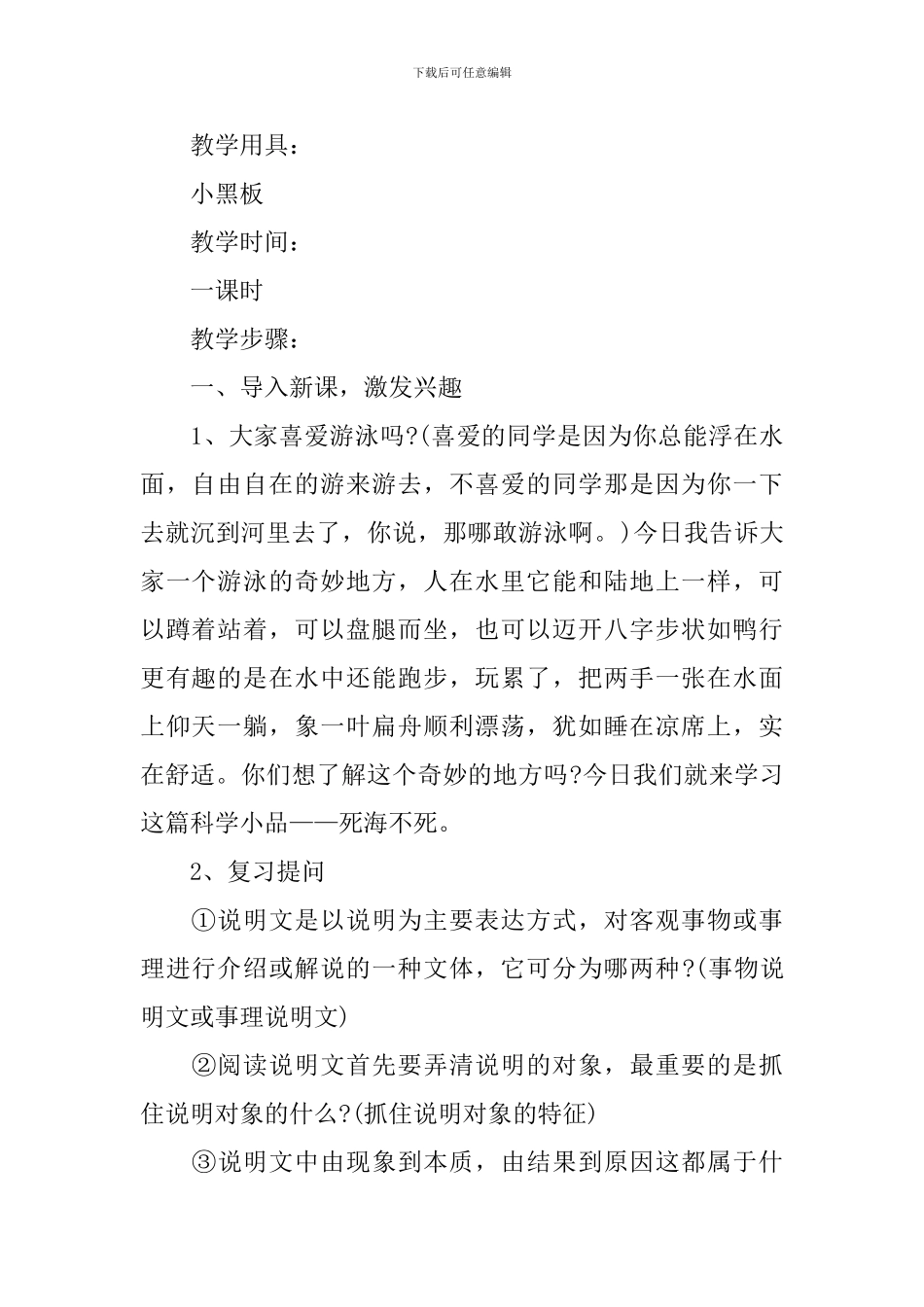 《死海不死》教学设计范文_第2页