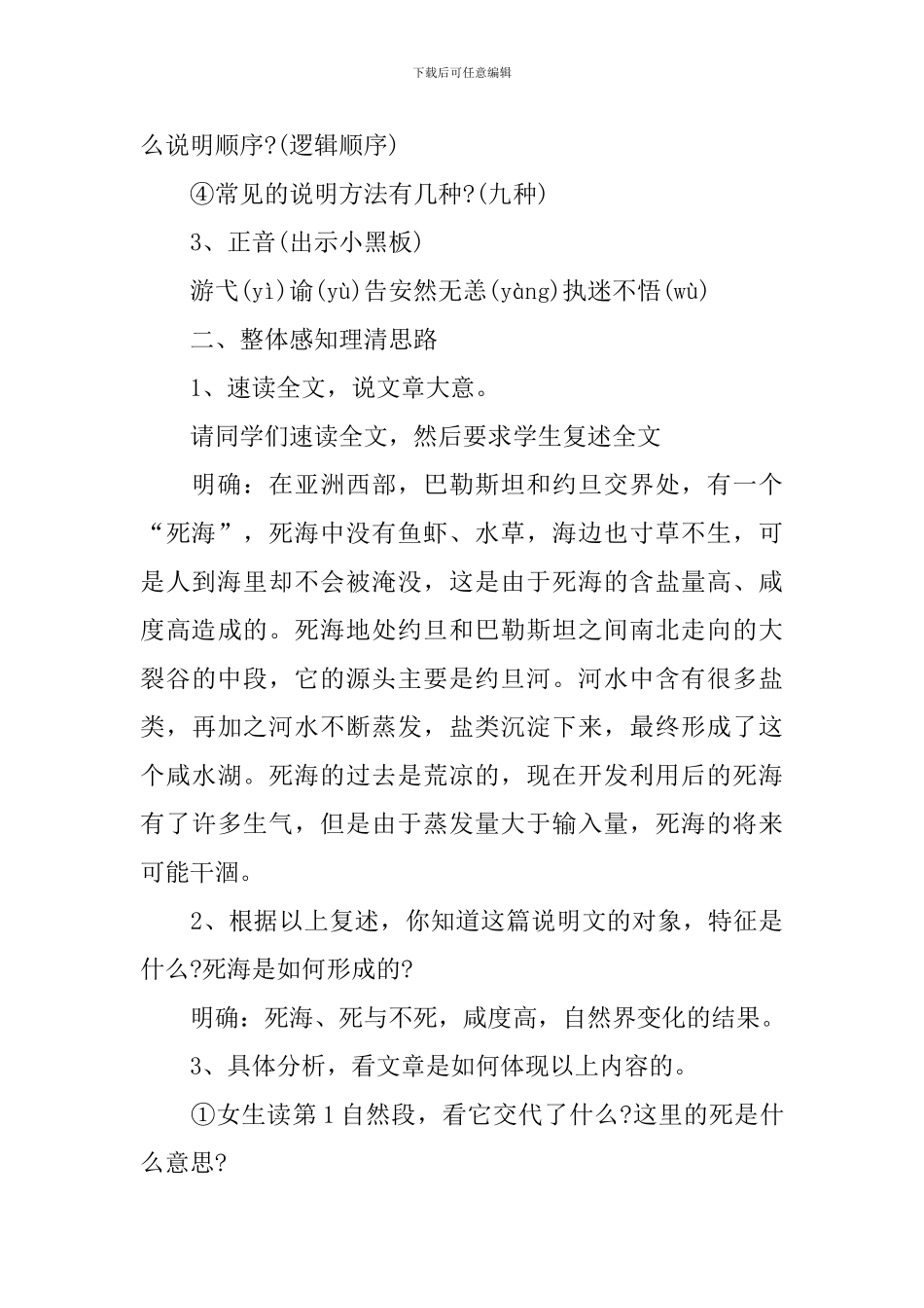 《死海不死》教学设计范文_第3页