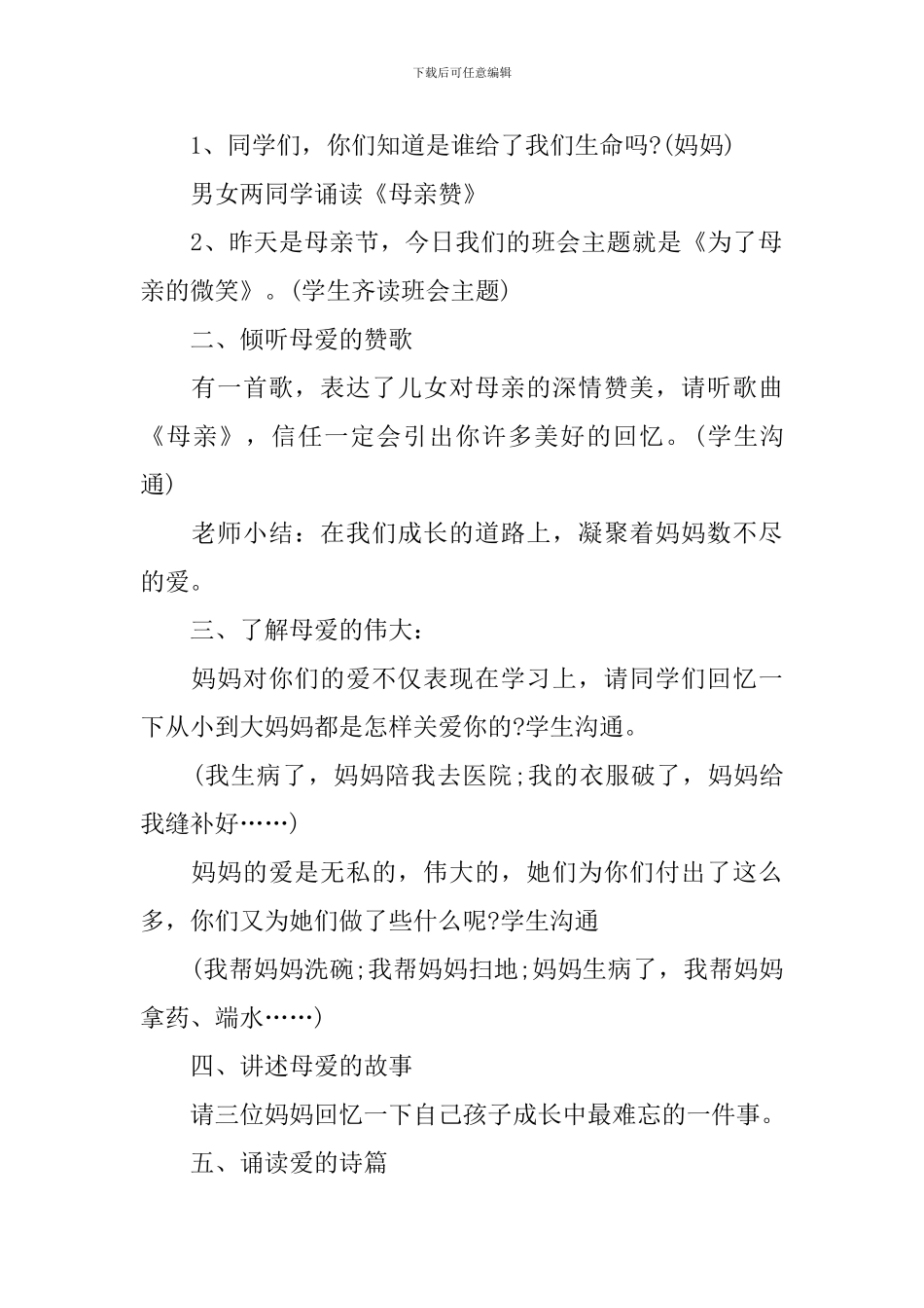 《母亲节》主题班会教案大全_第2页