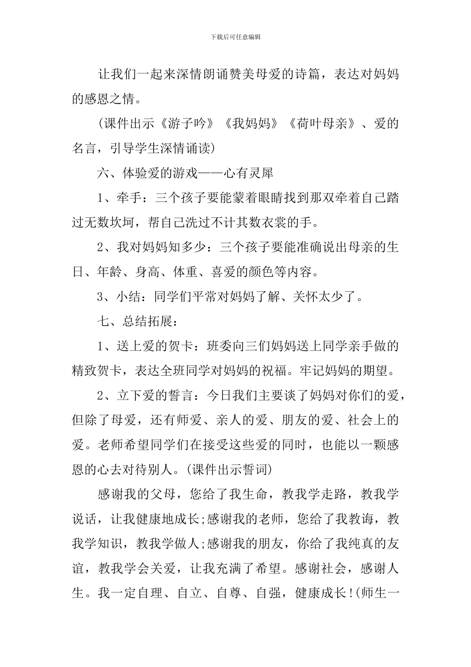 《母亲节》主题班会教案大全_第3页