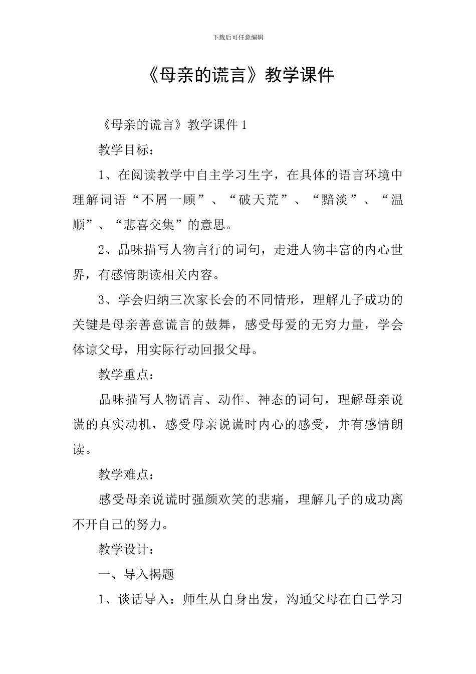 《母亲的谎言》教学课件_第1页