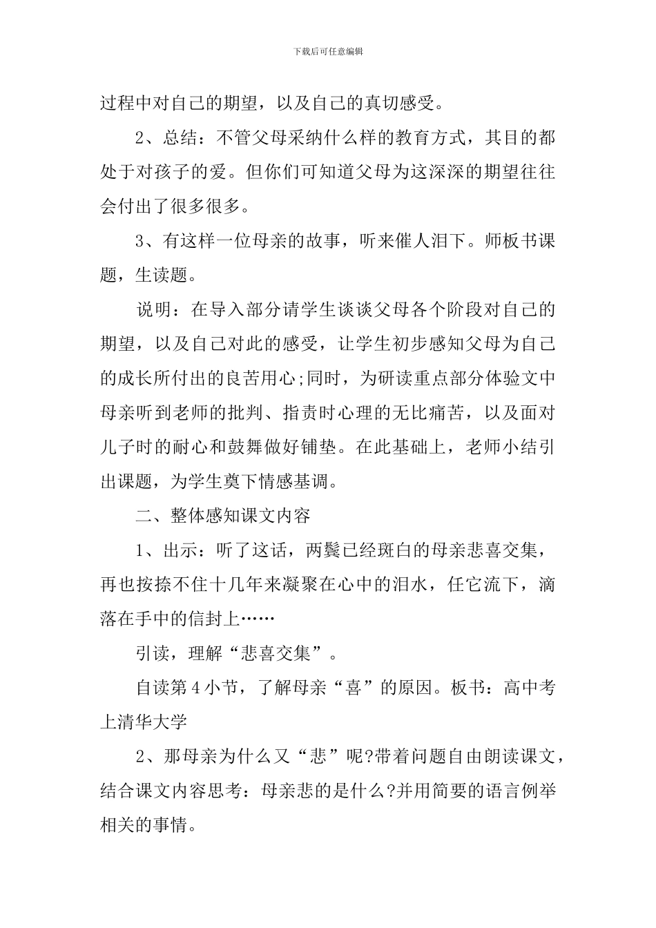 《母亲的谎言》教学课件_第2页
