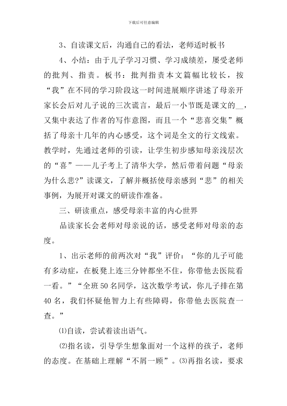 《母亲的谎言》教学课件_第3页