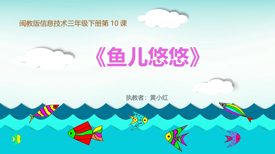 4.鱼儿的奥秘_第1页