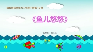 4.鱼儿的奥秘