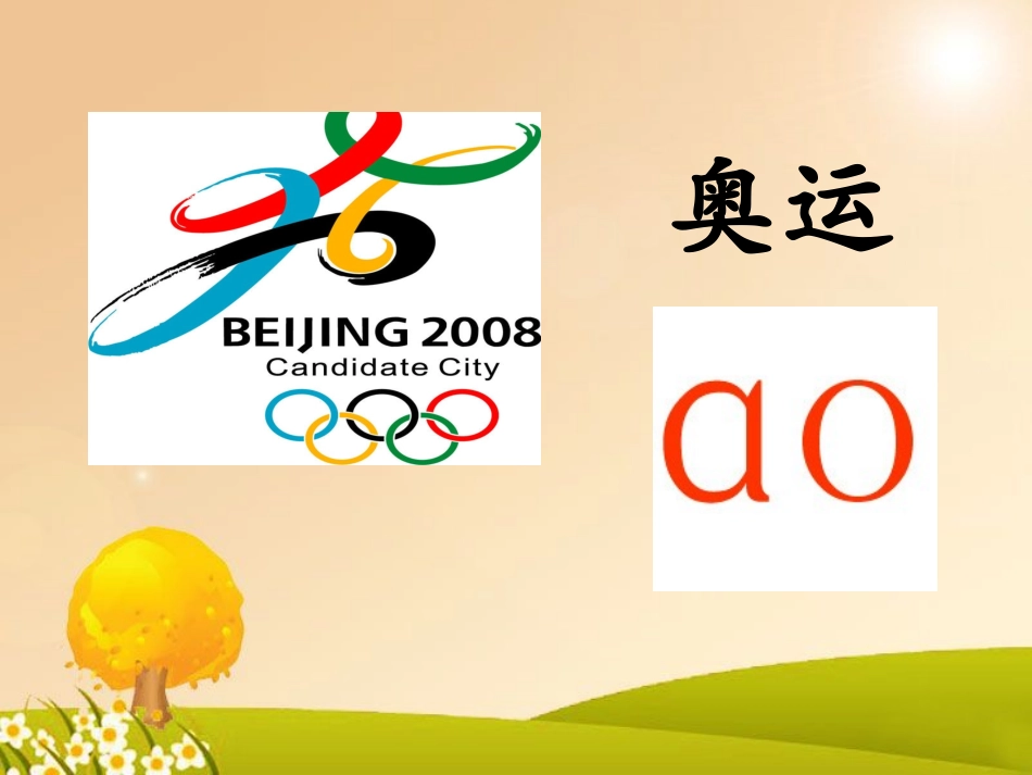 《ao-ou-iu》课件2_第3页