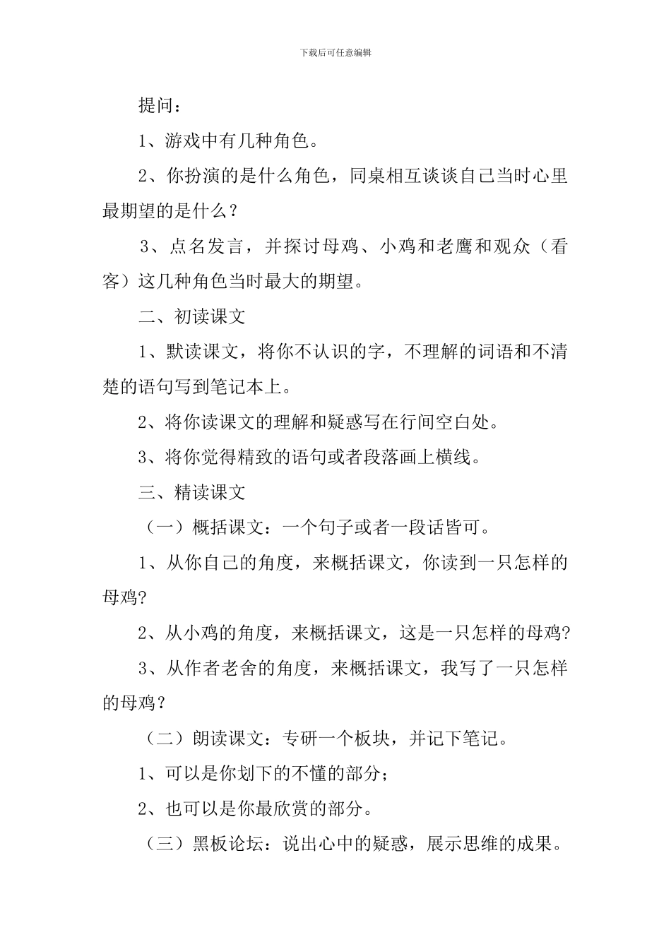 《母鸡》的教学设计_第2页
