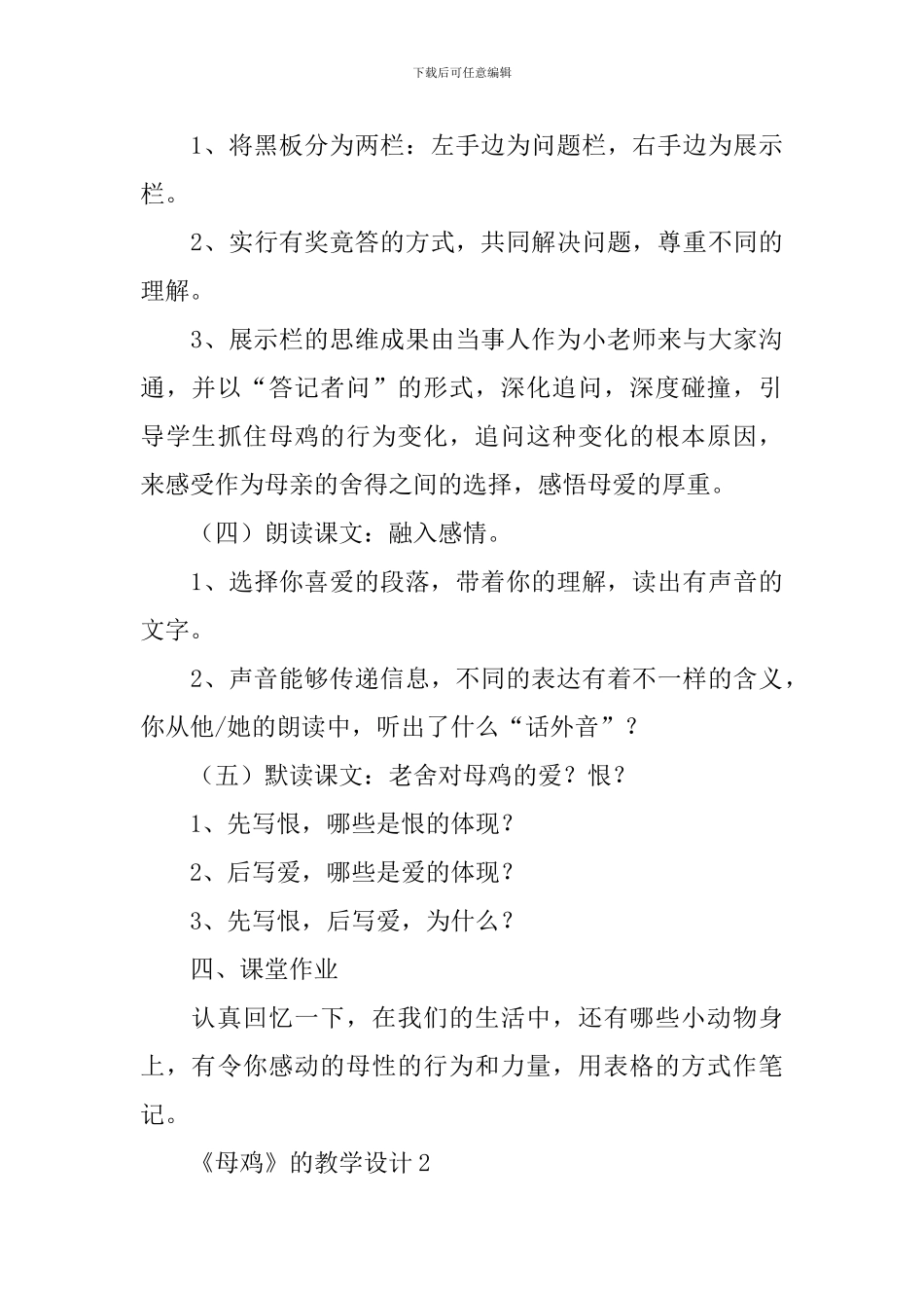 《母鸡》的教学设计_第3页