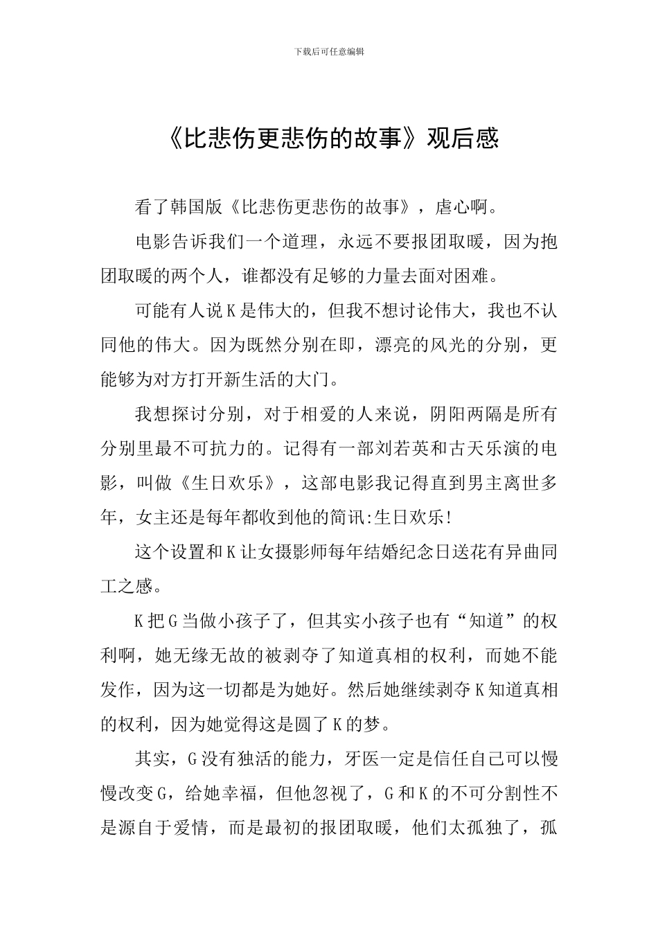 《比悲伤更悲伤的故事》观后感_第1页