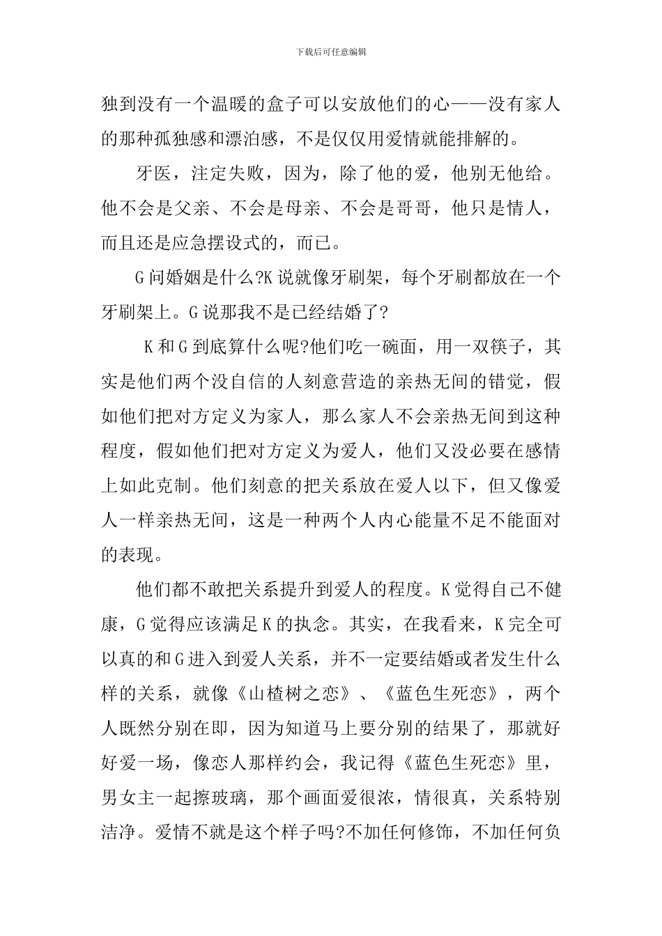 《比悲伤更悲伤的故事》观后感_第2页