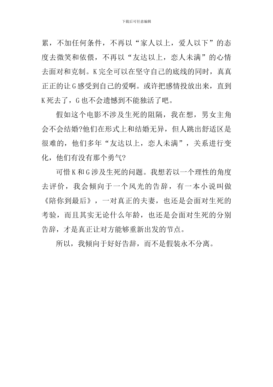 《比悲伤更悲伤的故事》观后感_第3页