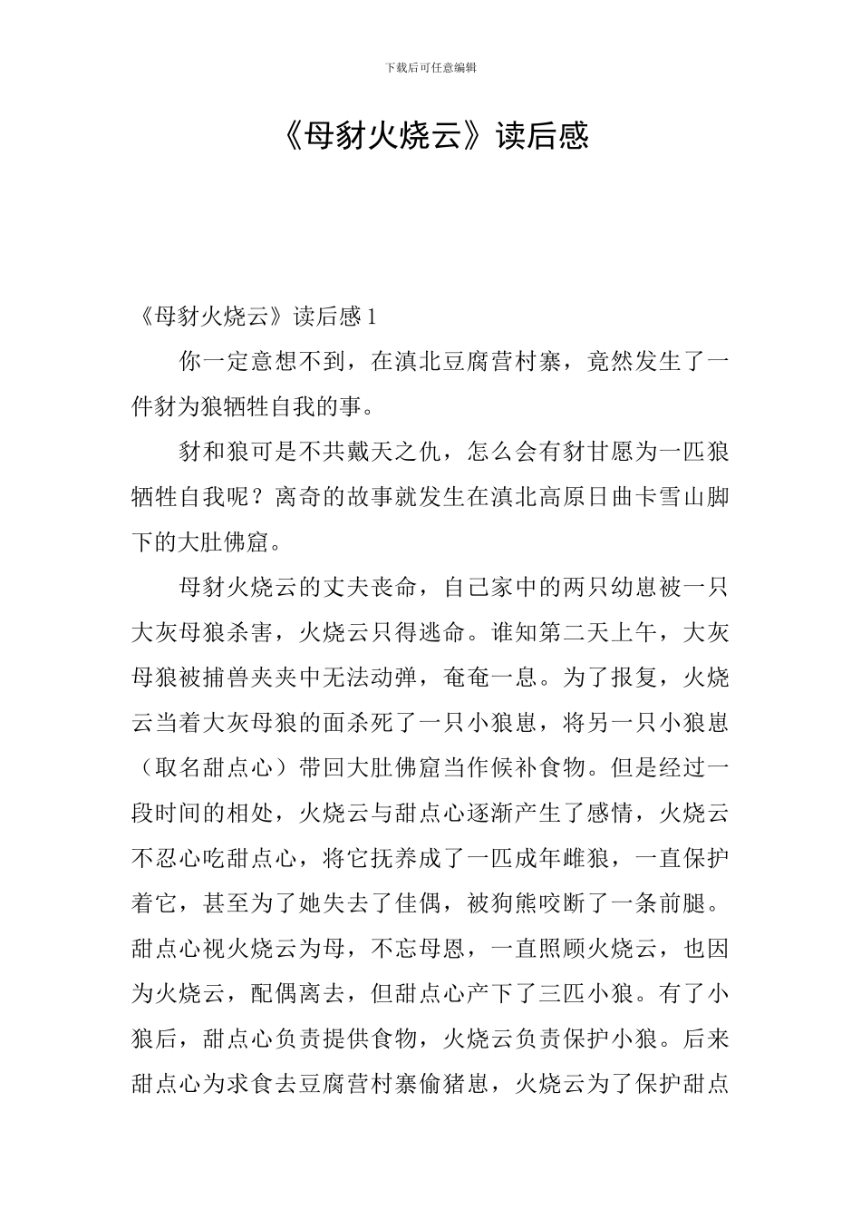 《母豺火烧云》读后感_第1页