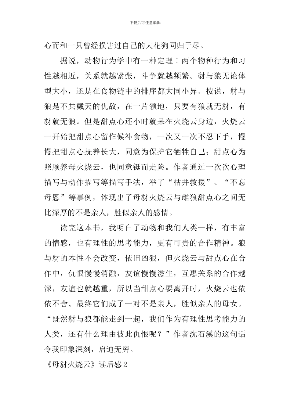 《母豺火烧云》读后感_第2页
