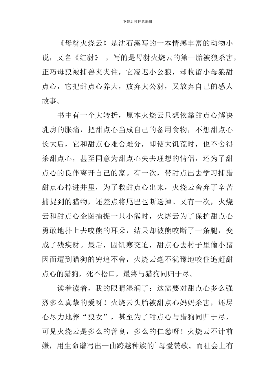 《母豺火烧云》读后感_第3页