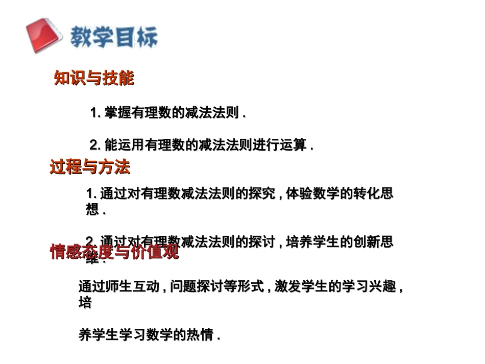 有理数减法的课件_第2页