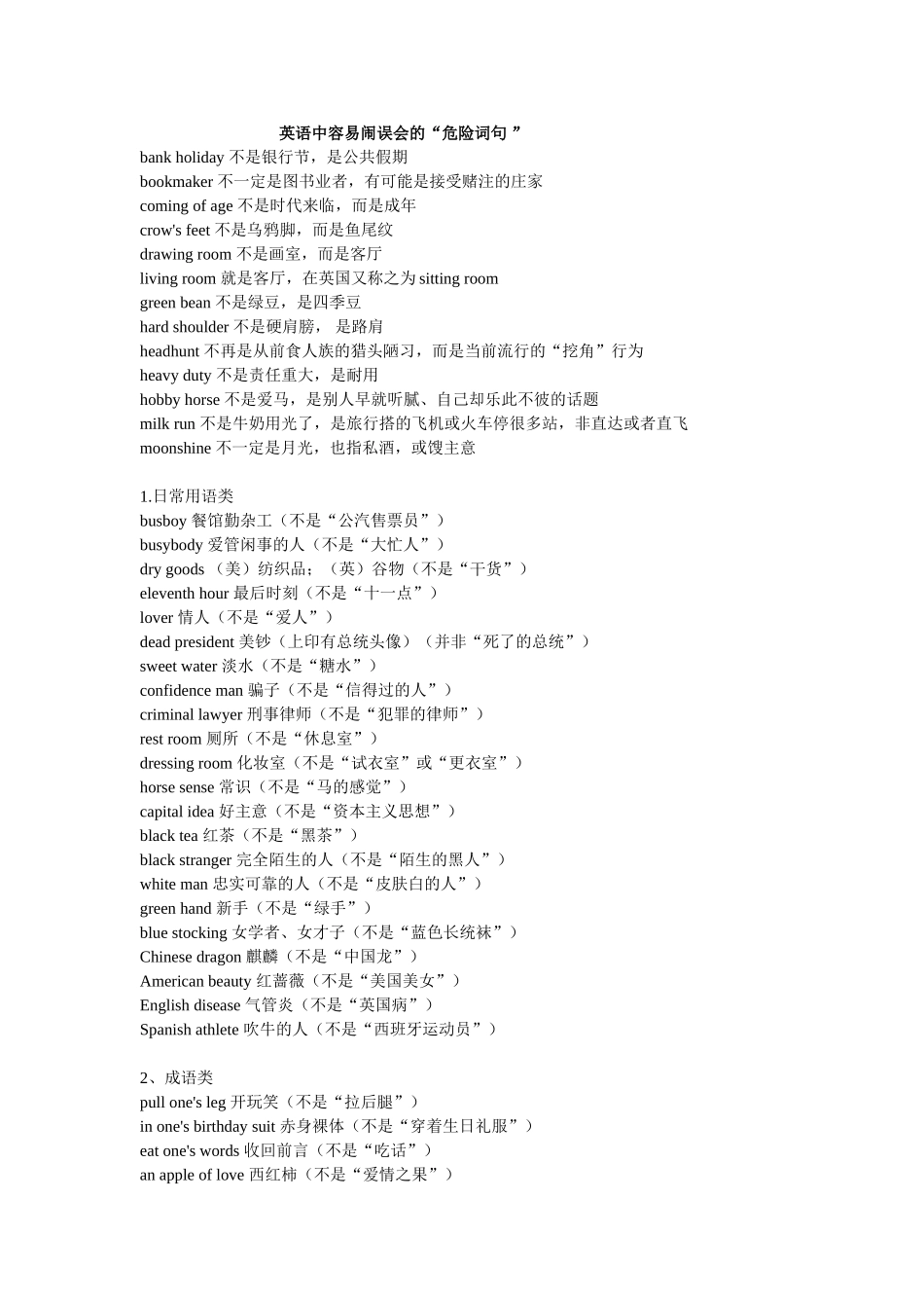 英语中容易闹误会的词句_第1页