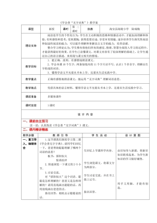 3上2《学会查“无字词典”》第二课时课案