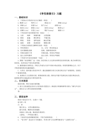 《李凭箜篌引》习题3