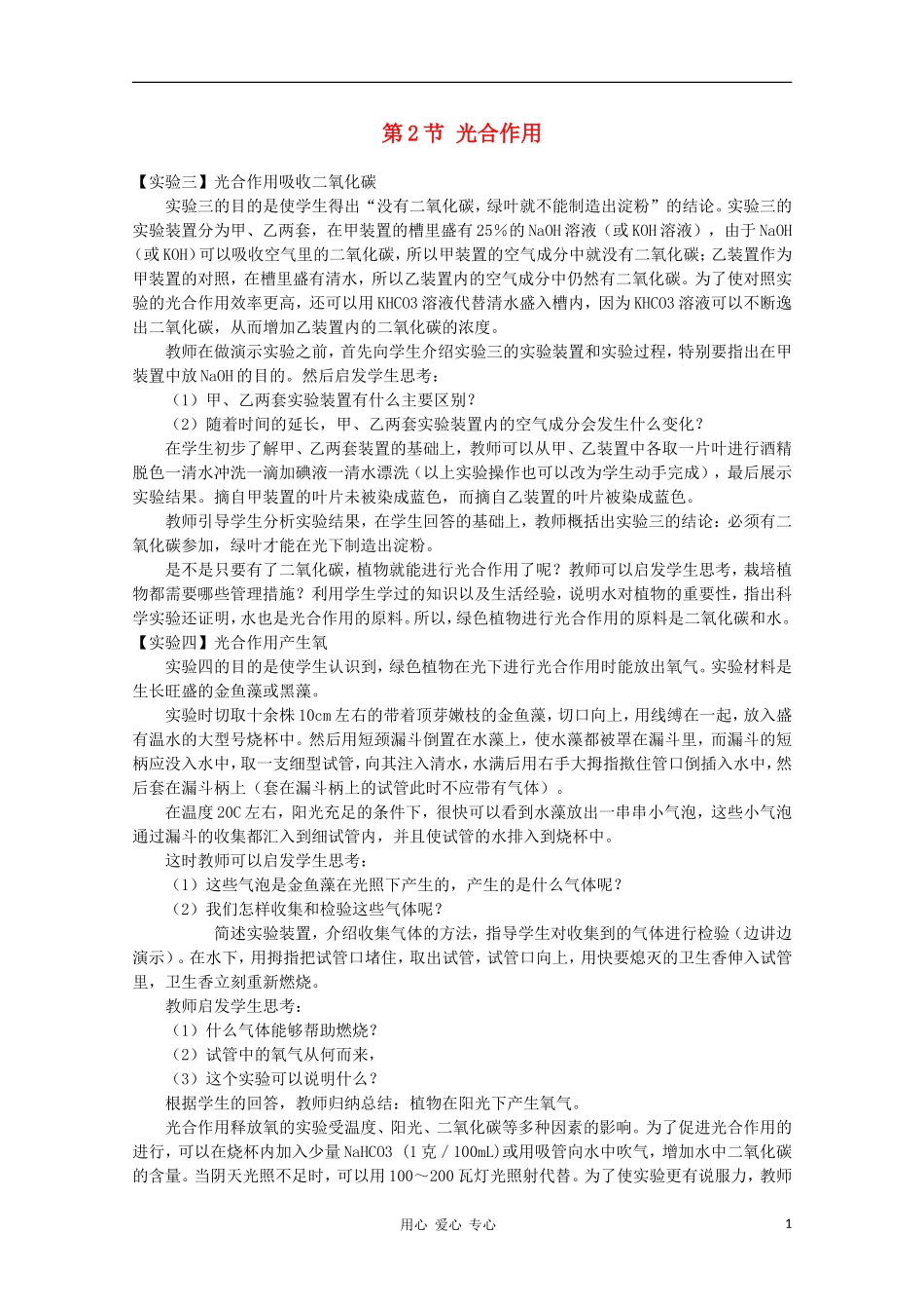 高中生物《光合作用》文字素材2-苏教版必修1_第1页