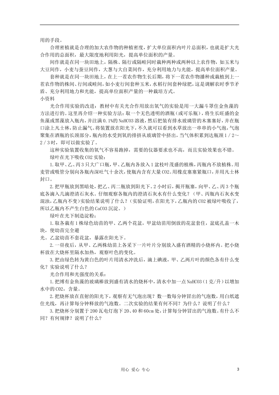 高中生物《光合作用》文字素材2-苏教版必修1_第3页