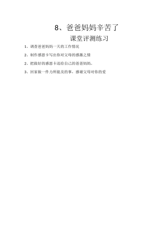 爸爸妈妈辛苦了