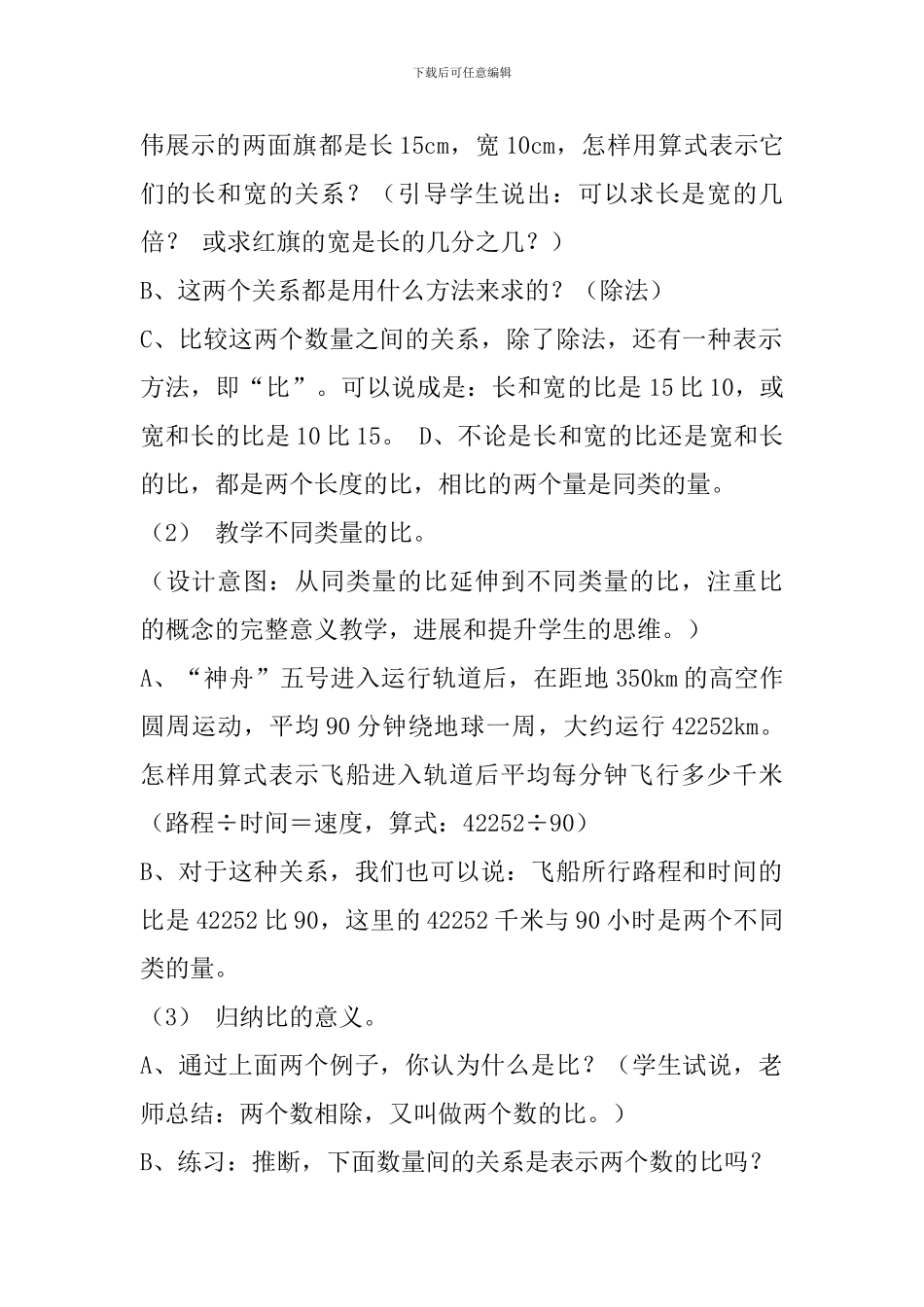 《比的意义》教学设计-_第2页