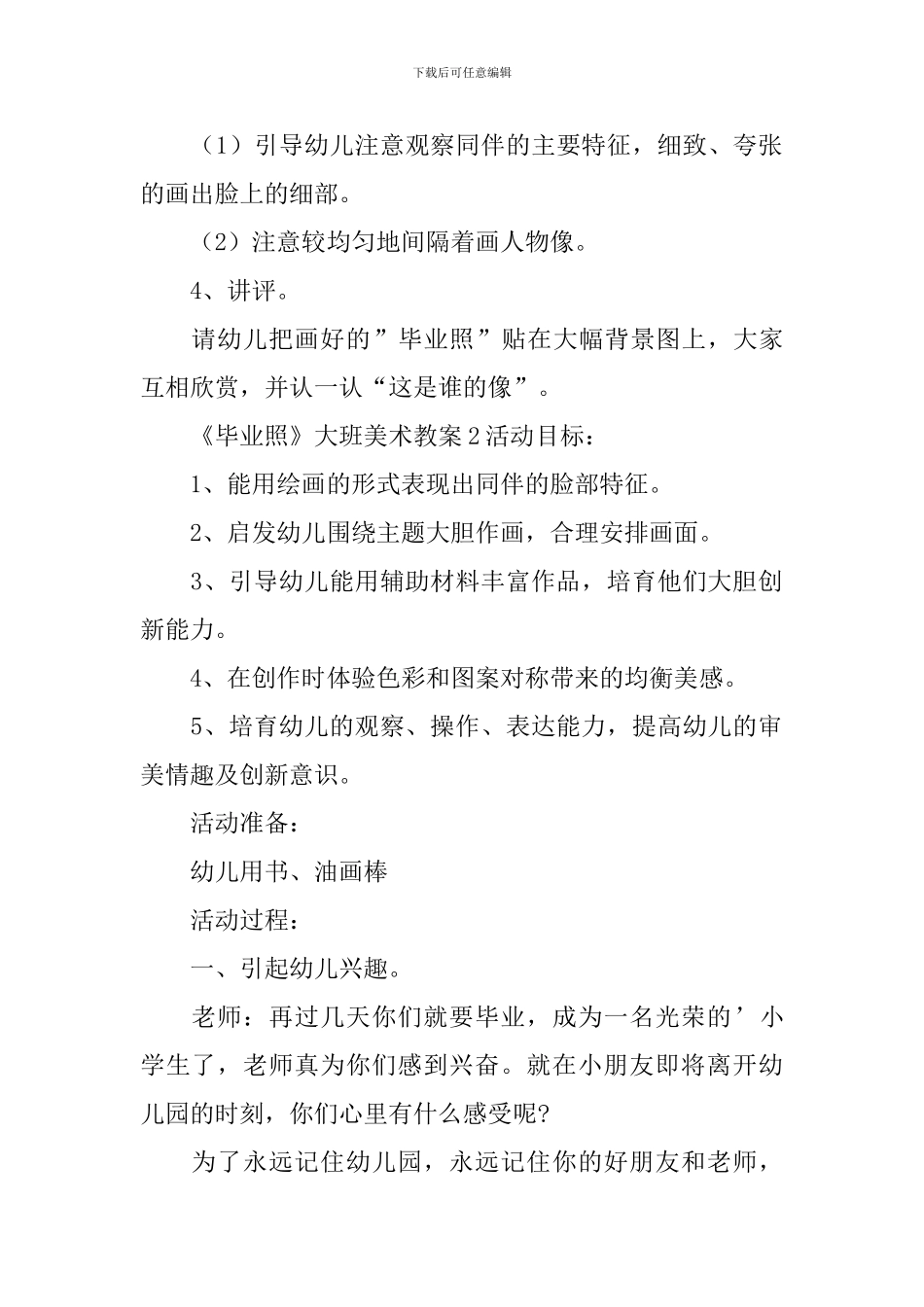 《毕业照》大班美术教案_第2页