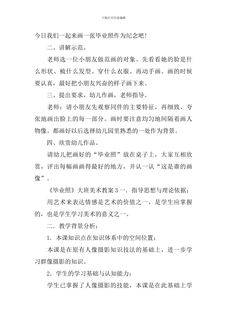 《毕业照》大班美术教案_第3页