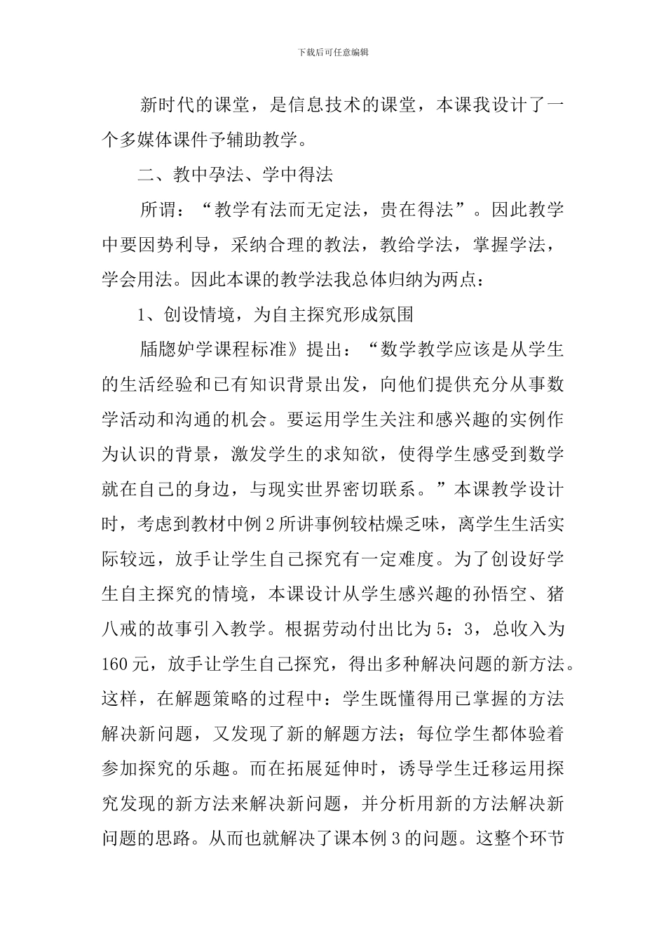 《比的应用》的说课稿_第2页