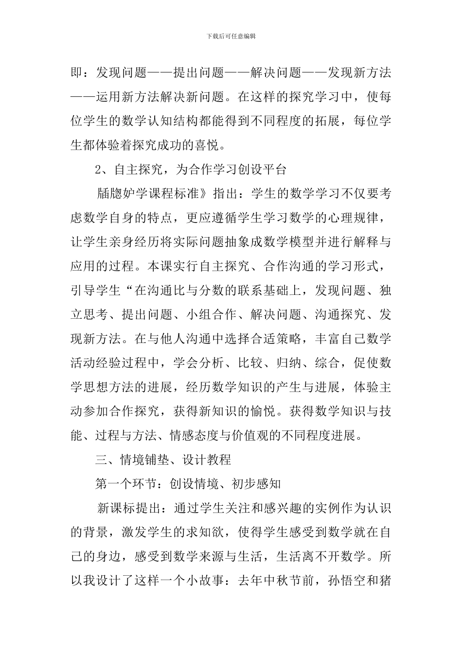 《比的应用》的说课稿_第3页
