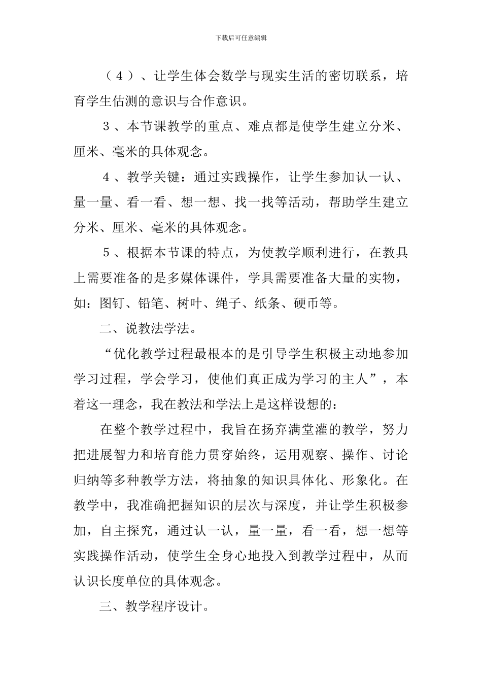 《毫米的认识》数学说课稿_第2页