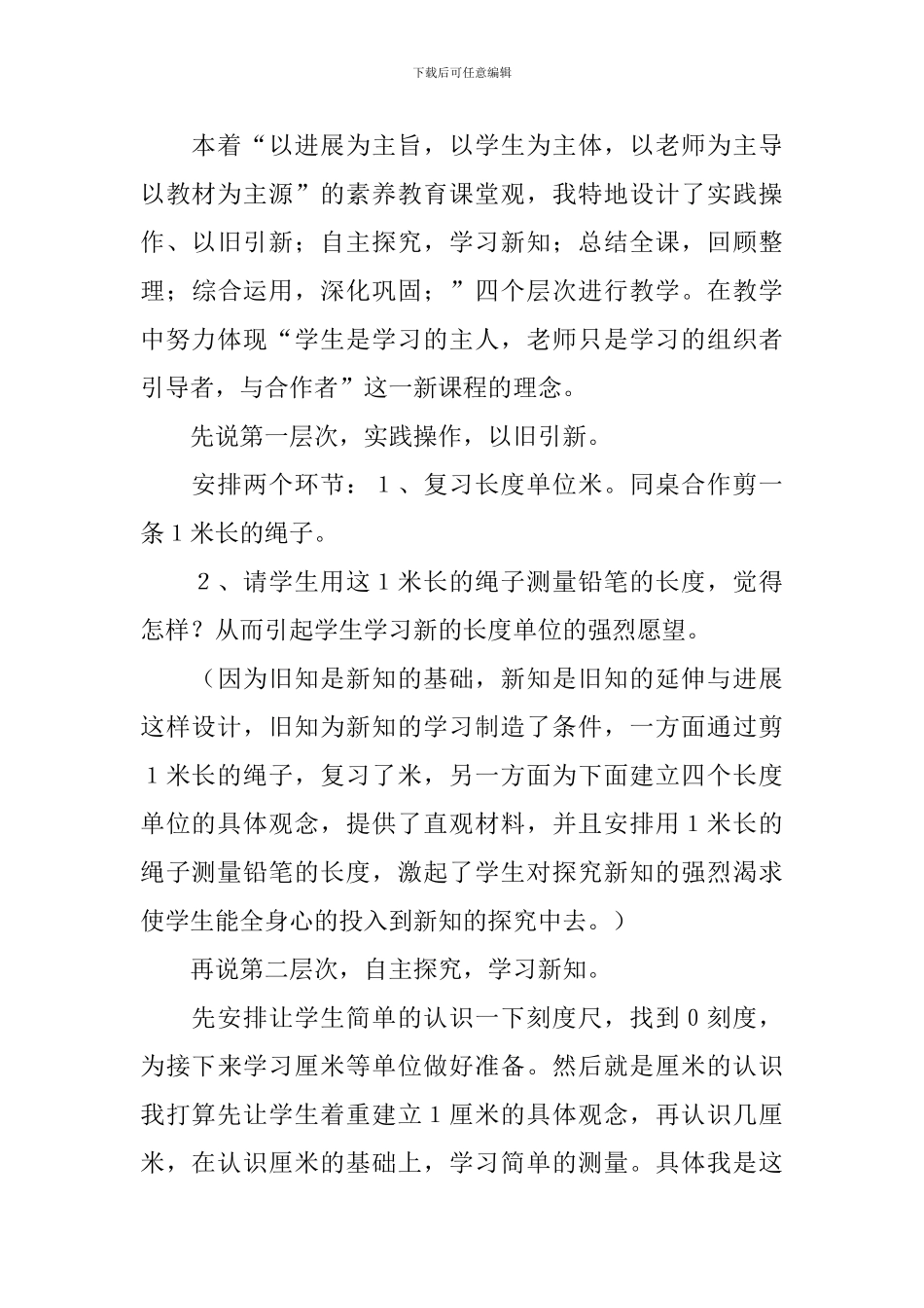 《毫米的认识》数学说课稿_第3页